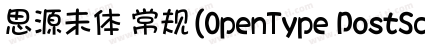 思源未体 常规(OpenType PostScripty字体转换